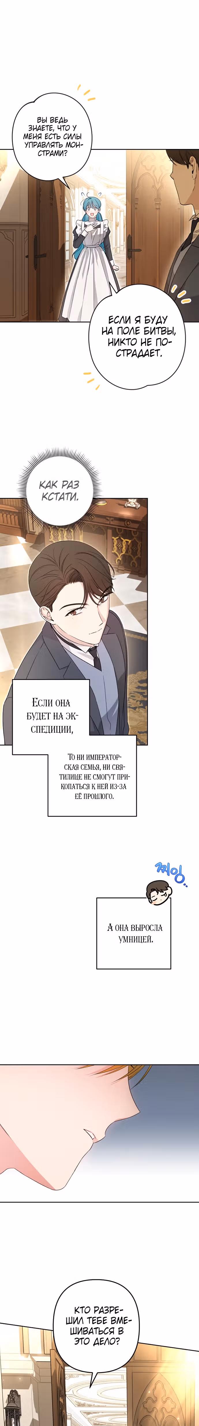 Малышка-принцесса Мята — Том 1 · Глава 59, страница 12