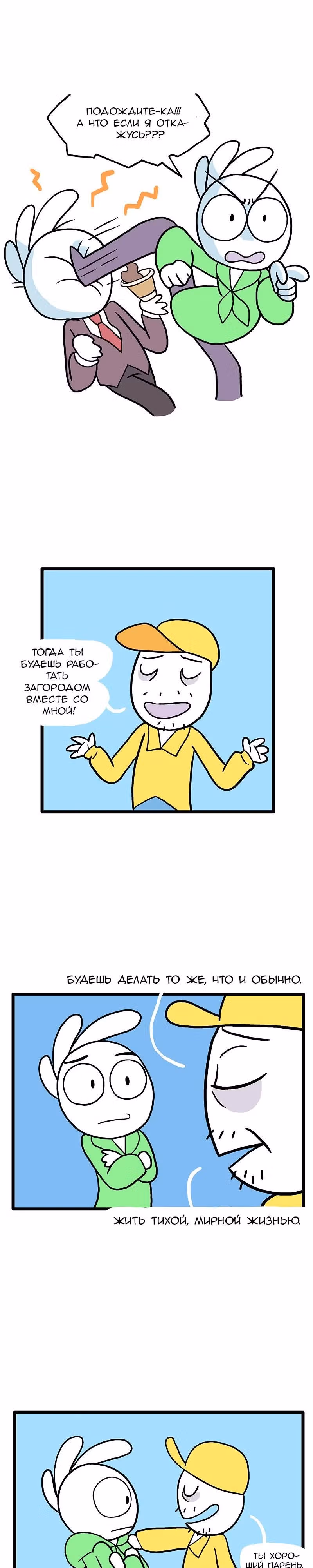Жизнь с самим собой — Том 1 · Глава 27, страница 7