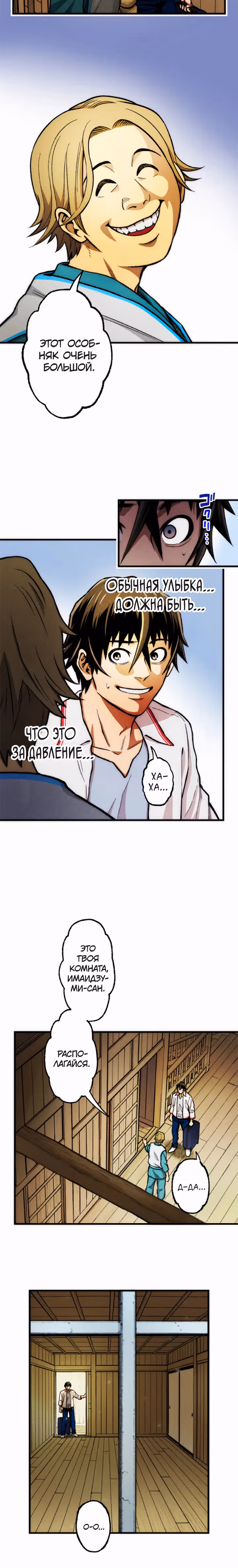 Смеющаяся деревня — Том 1 · Глава 5, страница 6