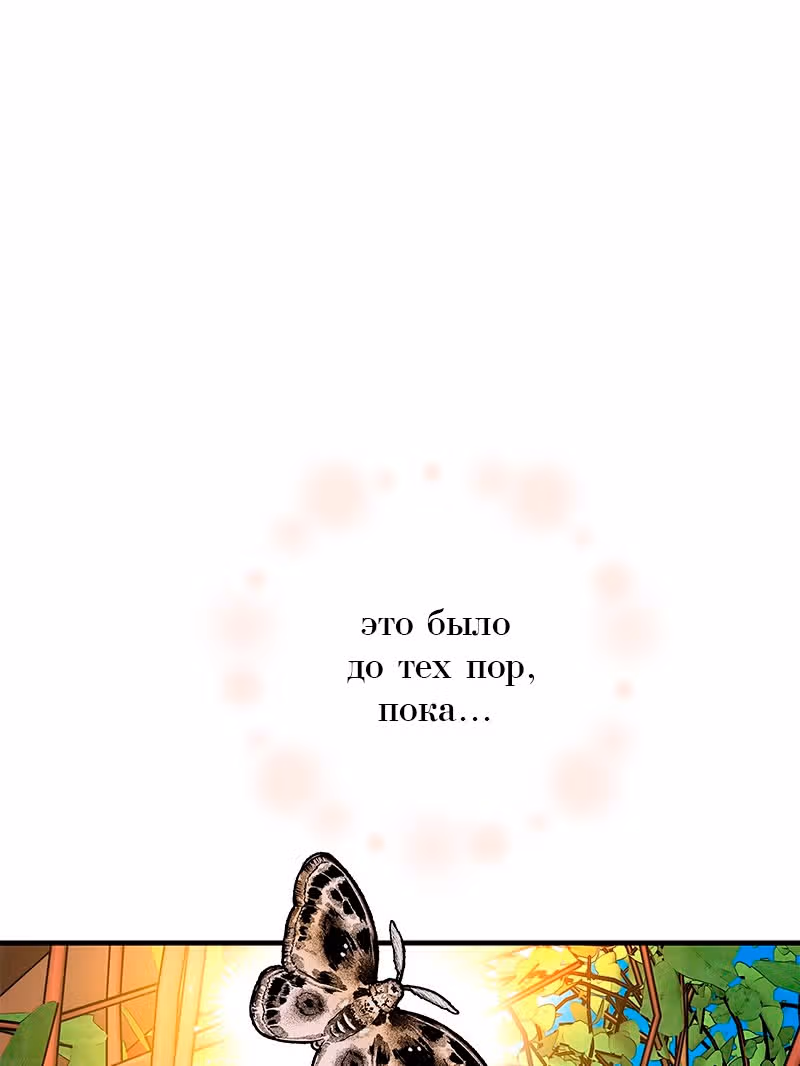 Багровый клинок — Том 1 · Глава 3, страница 11