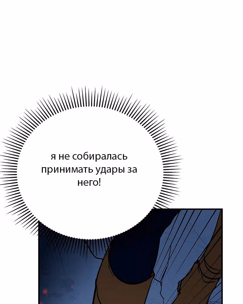 Багровый клинок — Том 1 · Глава 3, страница 115