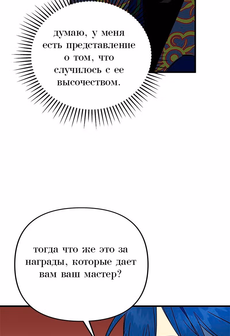 Багровый клинок — Том 1 · Глава 3, страница 21