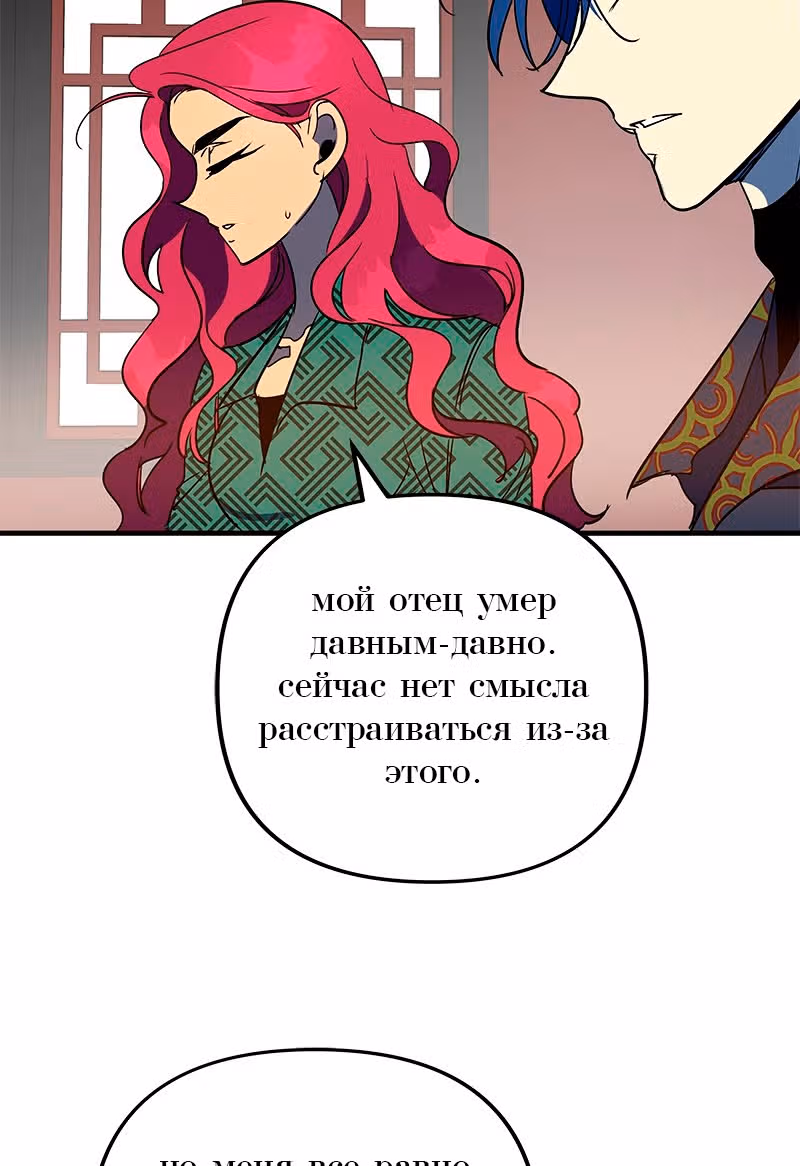Багровый клинок — Том 1 · Глава 3, страница 25
