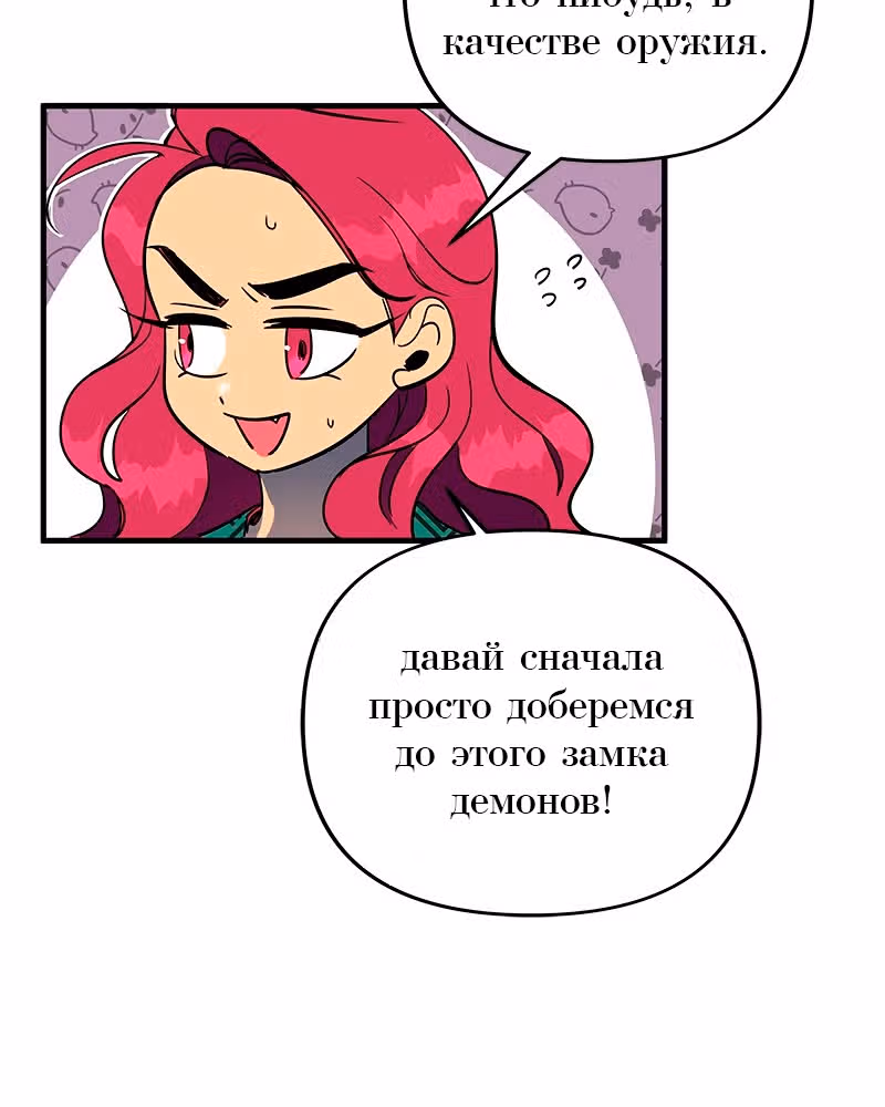 Багровый клинок — Том 1 · Глава 3, страница 39