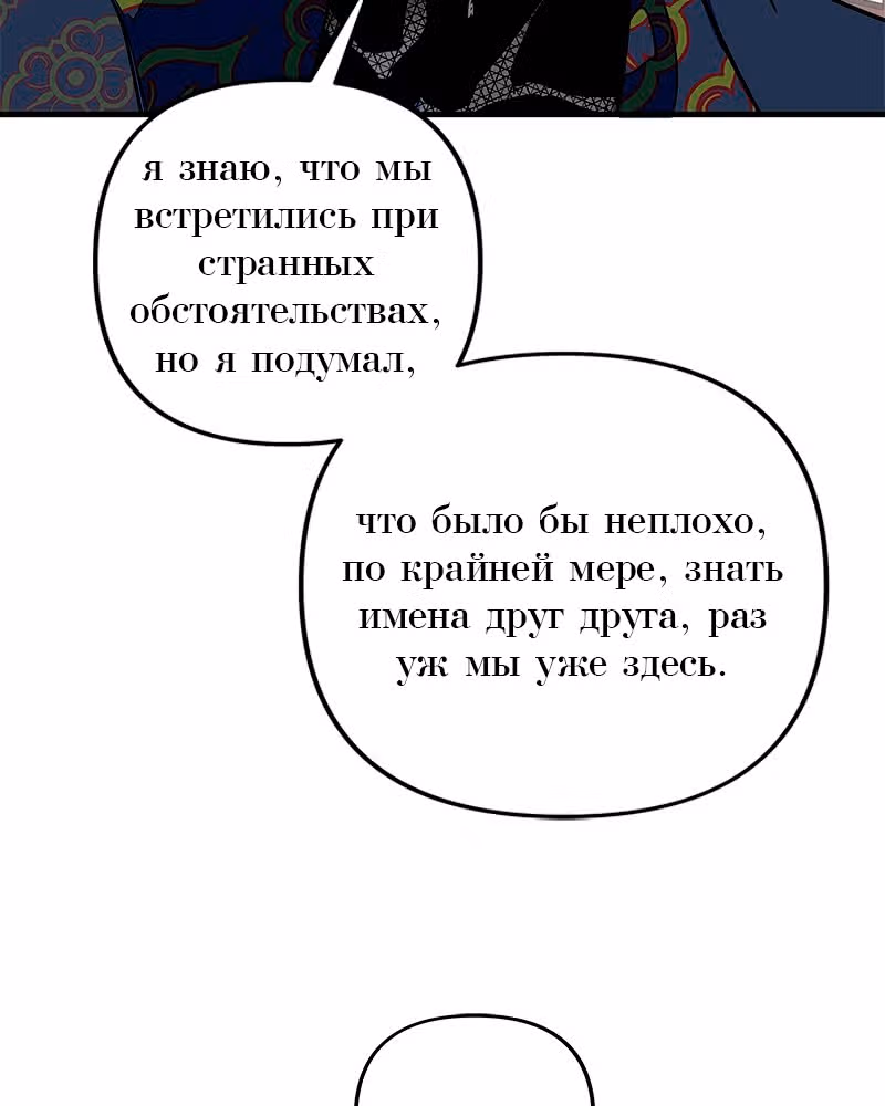 Багровый клинок — Том 1 · Глава 3, страница 43