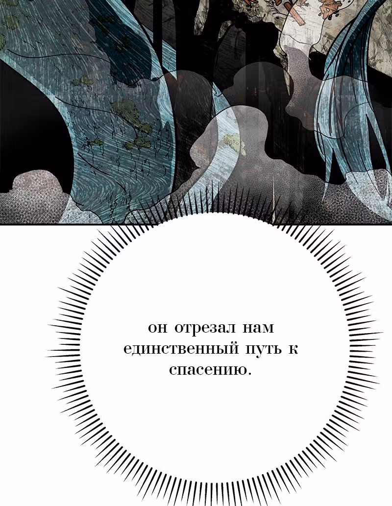 Багровый клинок — Том 1 · Глава 3, страница 74