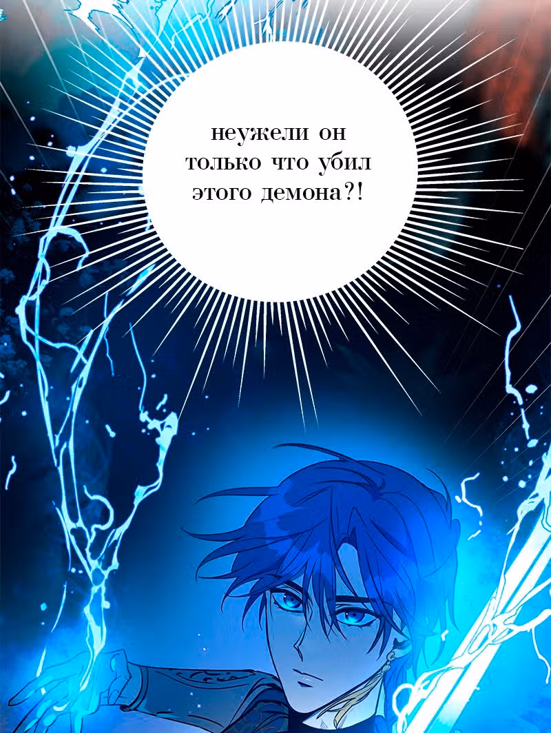 Багровый клинок — Том 1 · Глава 3, страница 82