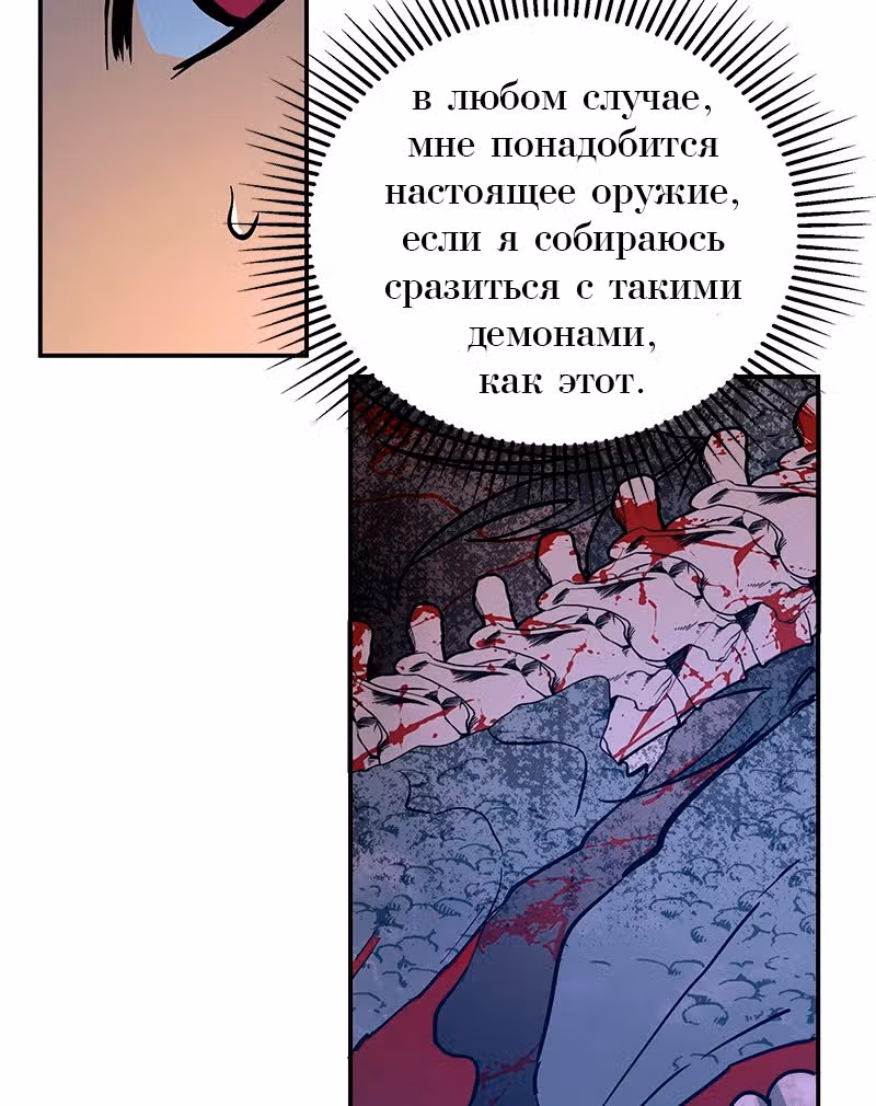 Багровый клинок — Том 1 · Глава 3, страница 94