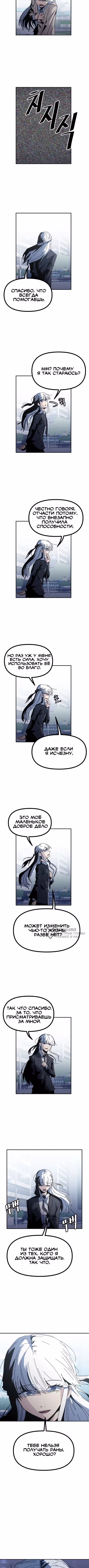 Пейсмейкер — Том 1 · Глава 56, страница 2