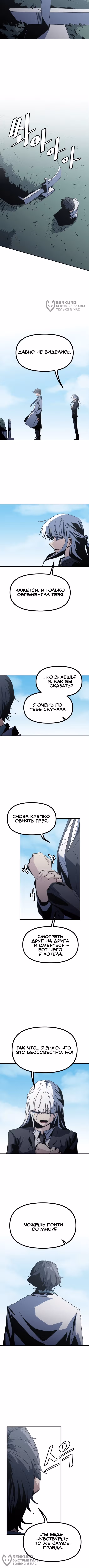 Пейсмейкер — Том 1 · Глава 56, страница 4