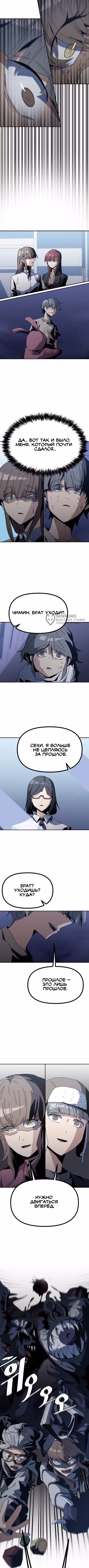 Пейсмейкер — Том 1 · Глава 56, страница 7