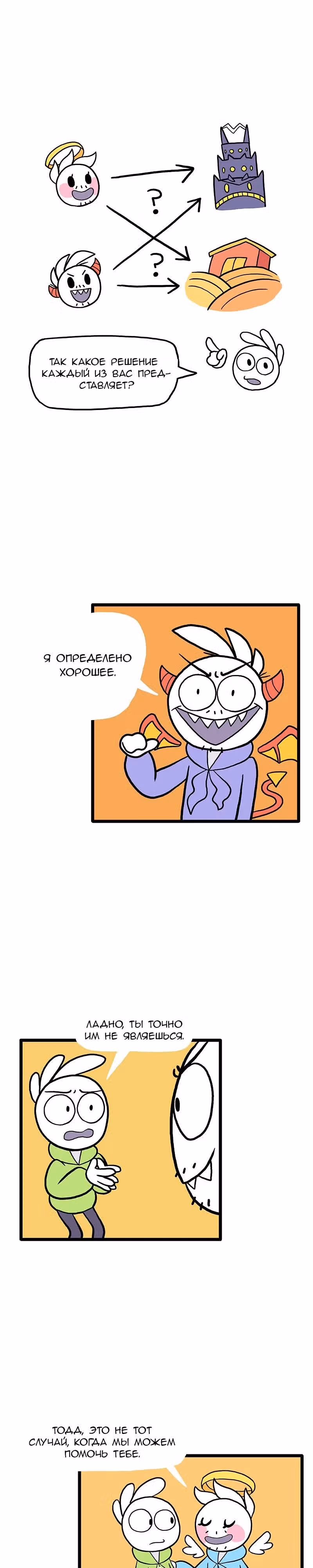 Жизнь с самим собой — Том 1 · Глава 28, страница 5