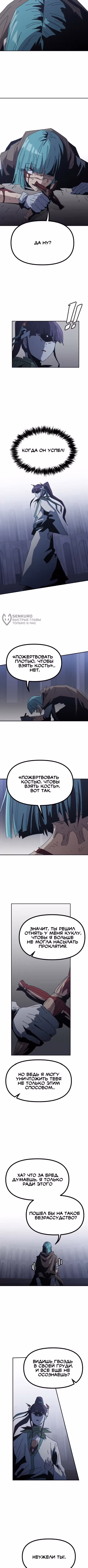 Пейсмейкер — Том 1 · Глава 55, страница 3