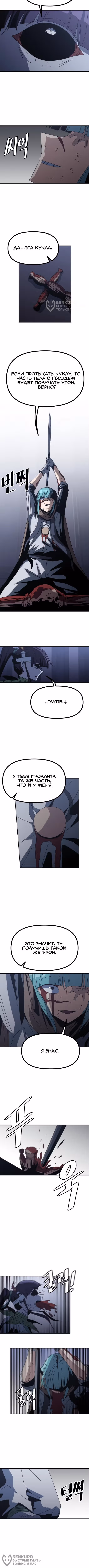 Пейсмейкер — Том 1 · Глава 55, страница 4