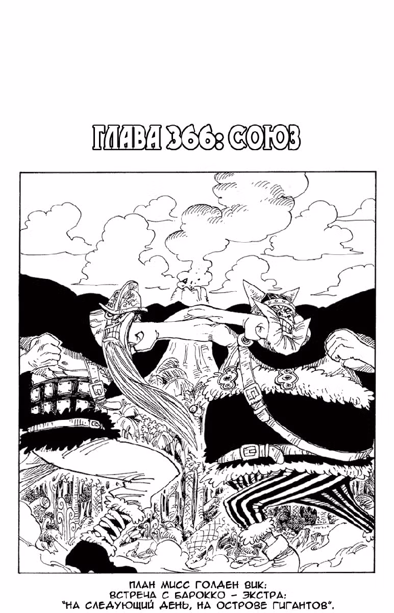 Ван-Пис — Том 38 · Глава 366, страница 2