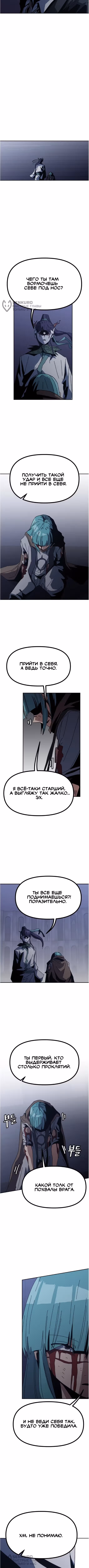 Пейсмейкер — Том 1 · Глава 54, страница 4