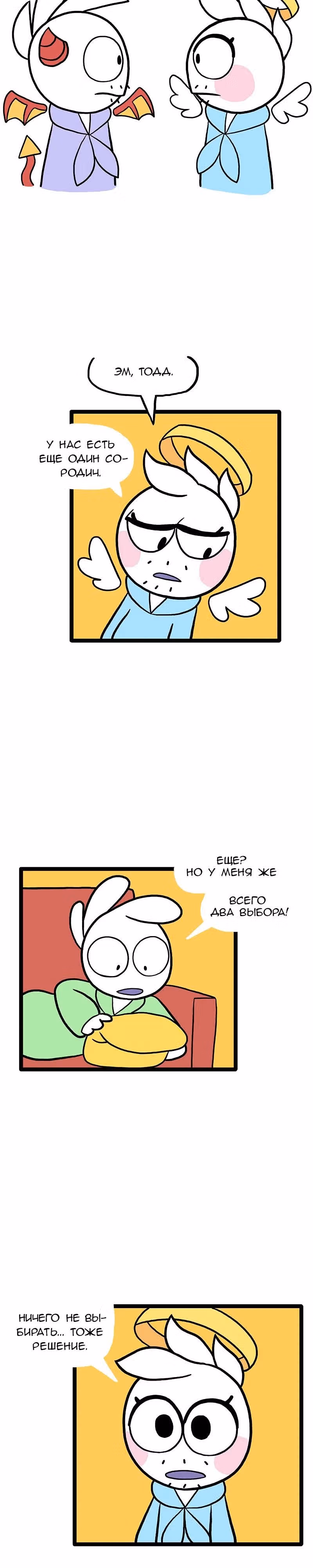 Жизнь с самим собой — Том 1 · Глава 29, страница 2