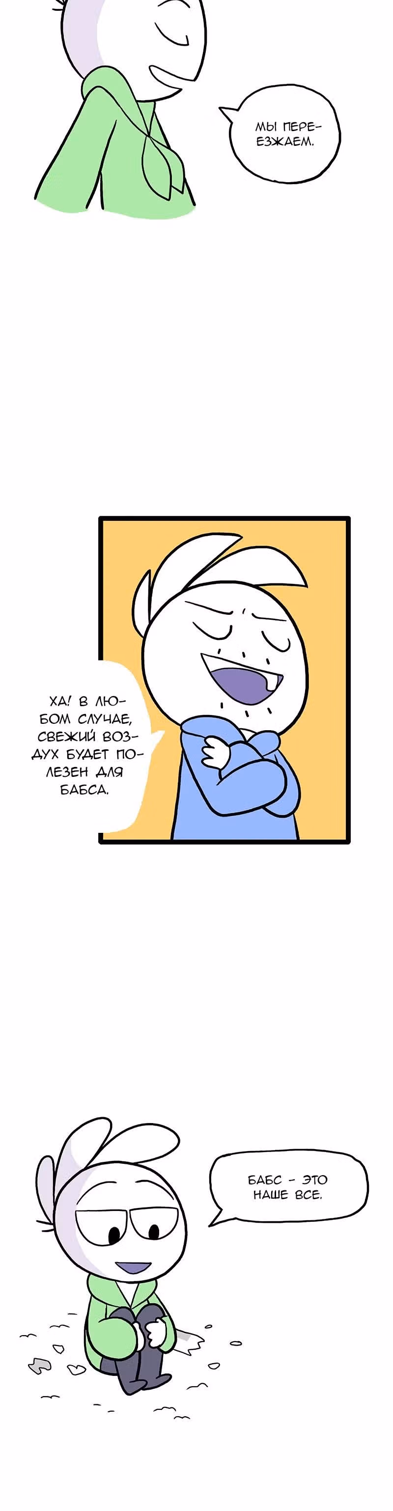 Жизнь с самим собой — Том 1 · Глава 29, страница 9
