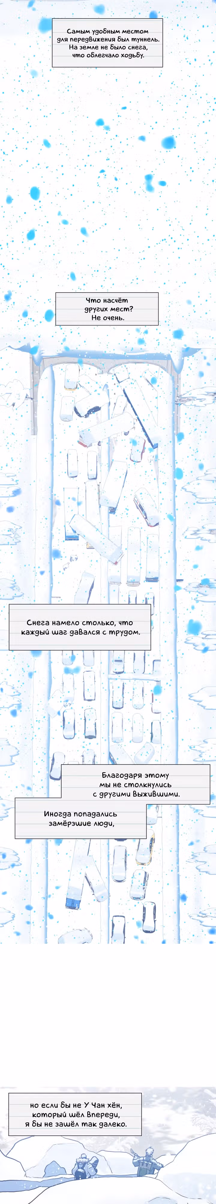 Следы на снегу — Том 1 · Глава 5, страница 2