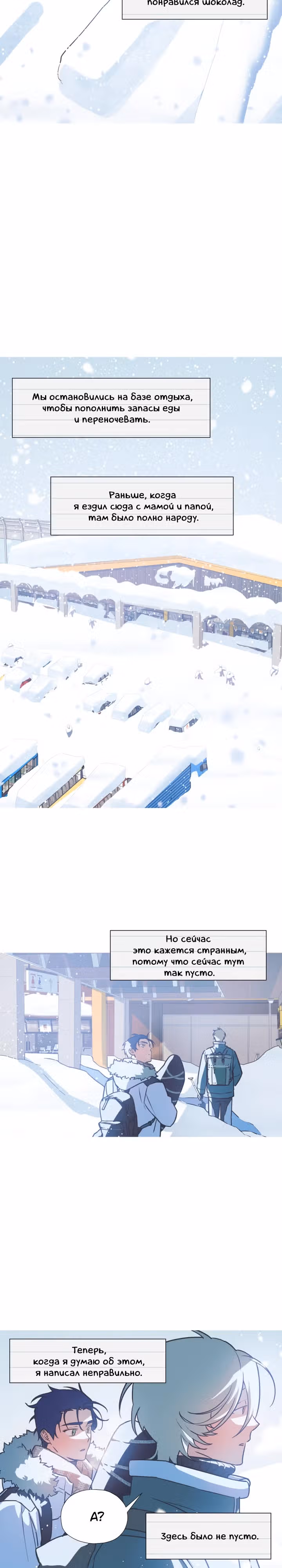 Следы на снегу — Том 1 · Глава 5, страница 14