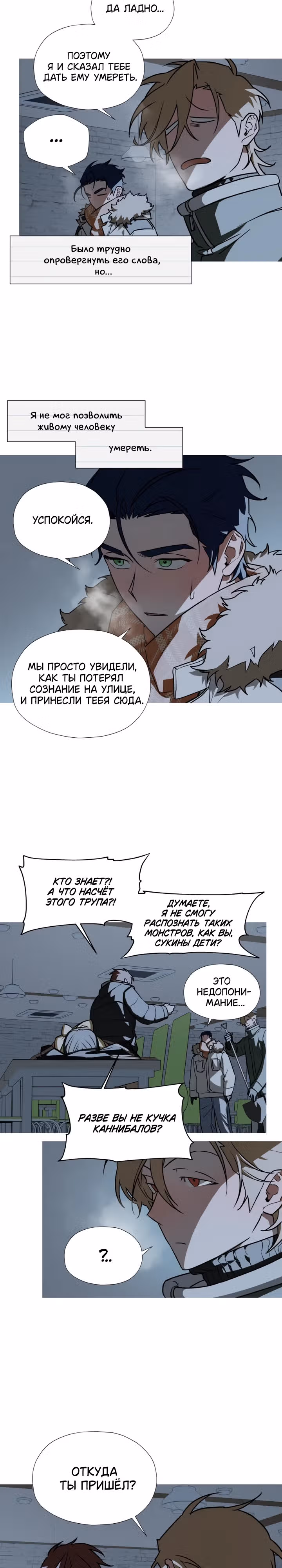 Следы на снегу — Том 1 · Глава 5, страница 19