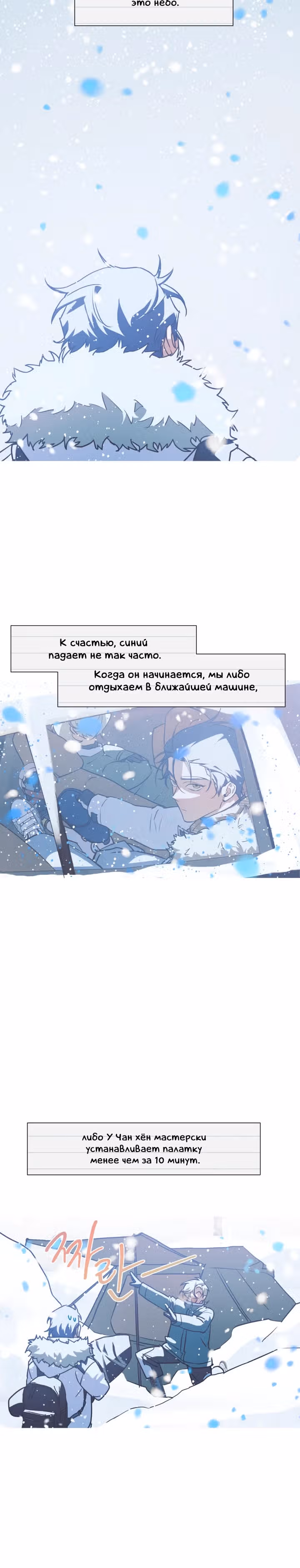 Следы на снегу — Том 1 · Глава 5, страница 4