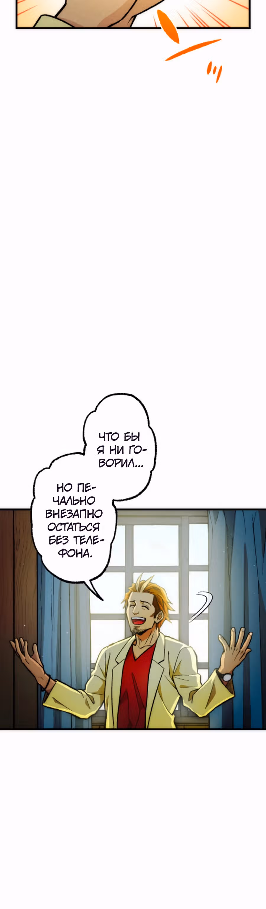 Смеющаяся деревня — Том 1 · Глава 6, страница 15