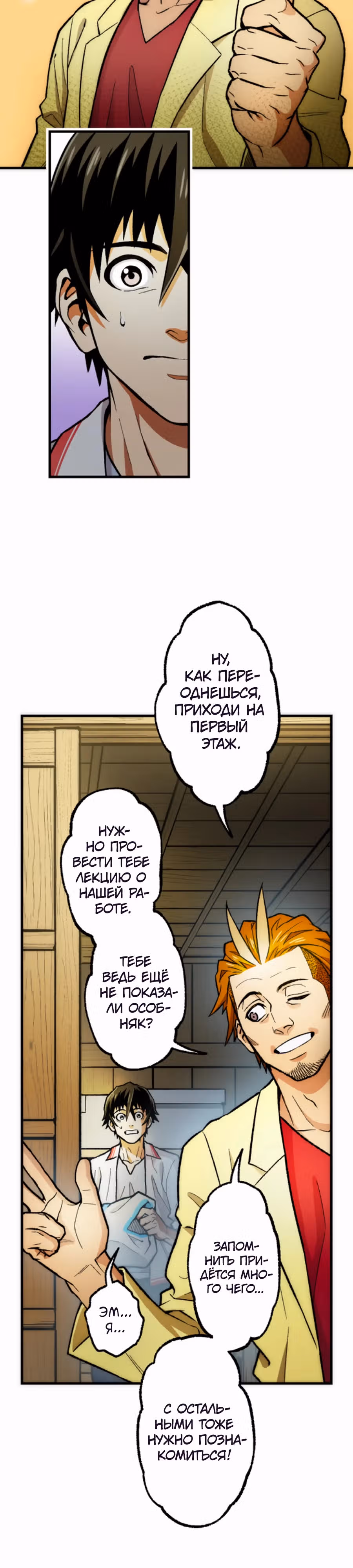 Смеющаяся деревня — Том 1 · Глава 6, страница 18