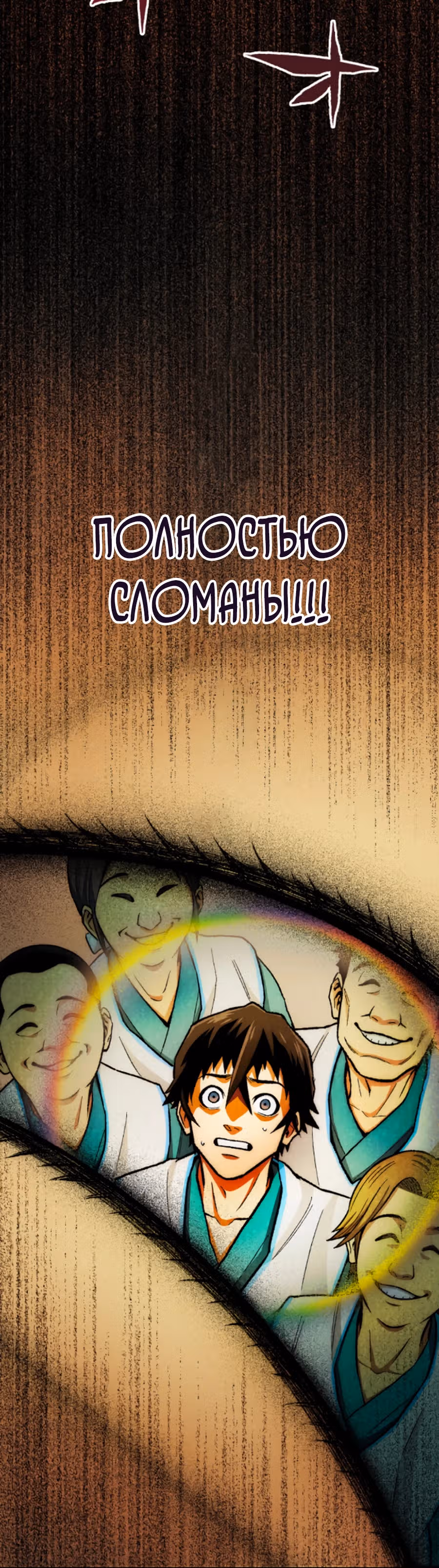 Смеющаяся деревня — Том 1 · Глава 6, страница 46