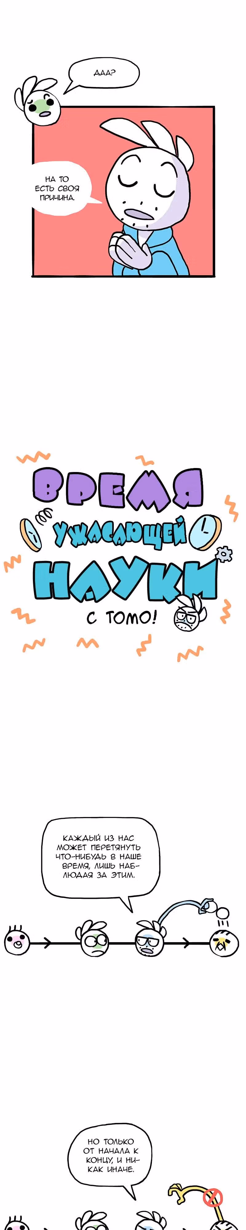 Жизнь с самим собой — Том 1 · Глава 31, страница 4