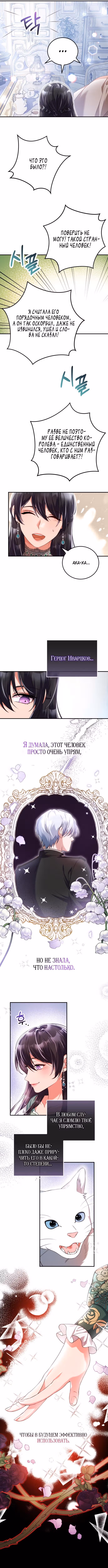 Я разведусь с мужем-тираном — Том 1 · Глава 42, страница 5