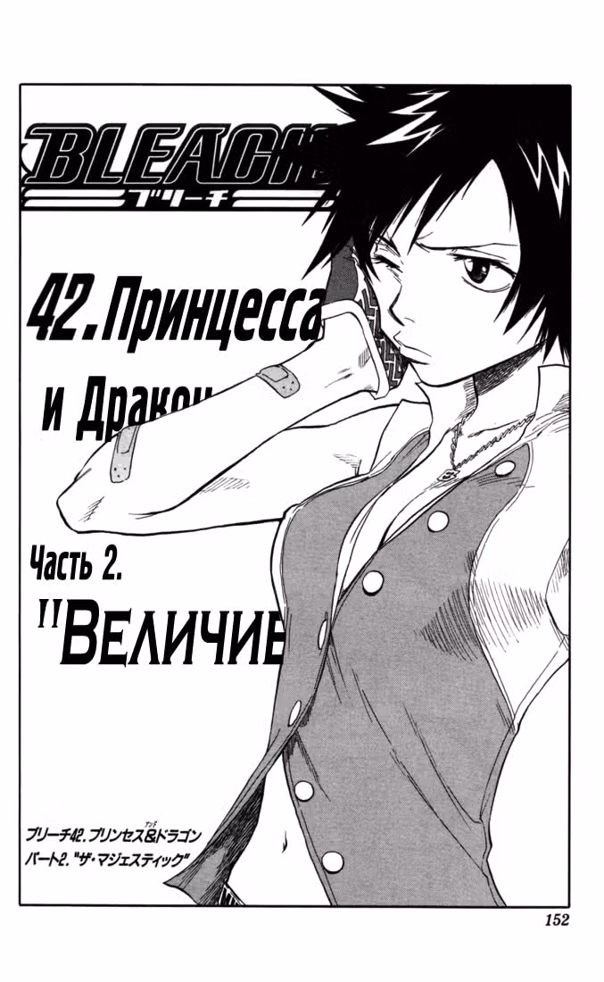 Блич — Том 5 · Глава 42, страница 6