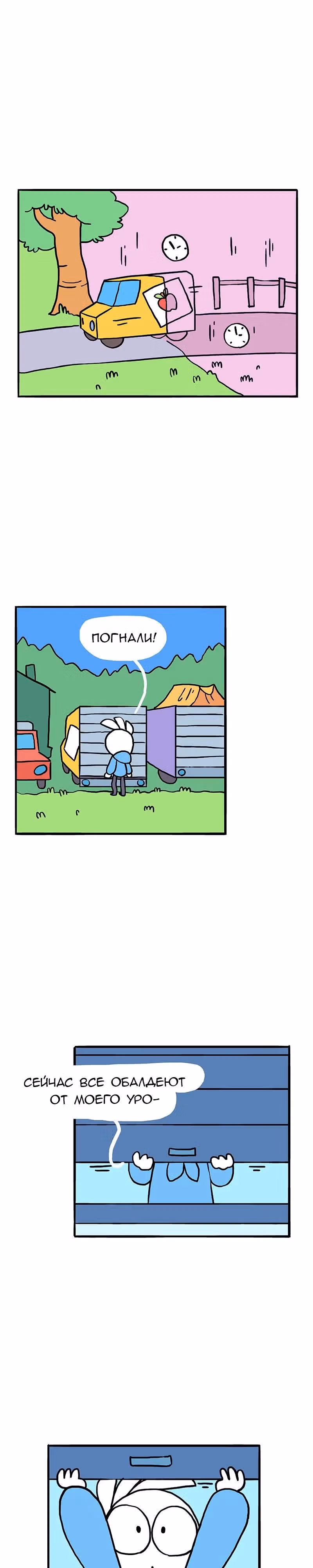 Жизнь с самим собой — Том 1 · Глава 33, страница 4