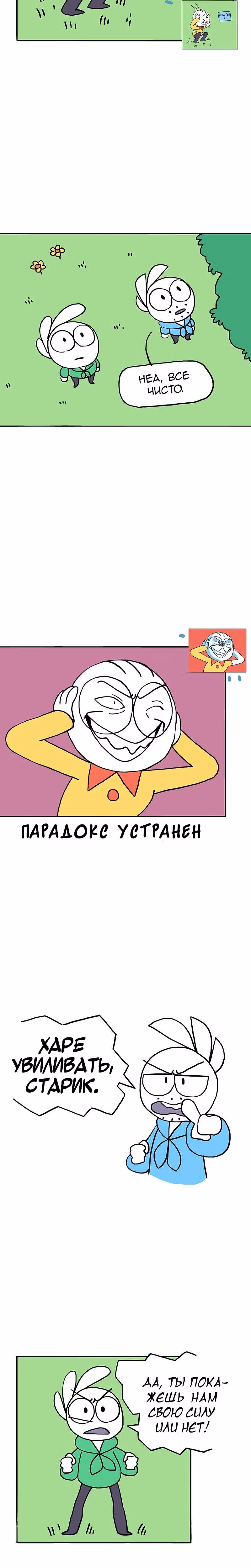 Жизнь с самим собой — Том 1 · Глава 36, страница 6