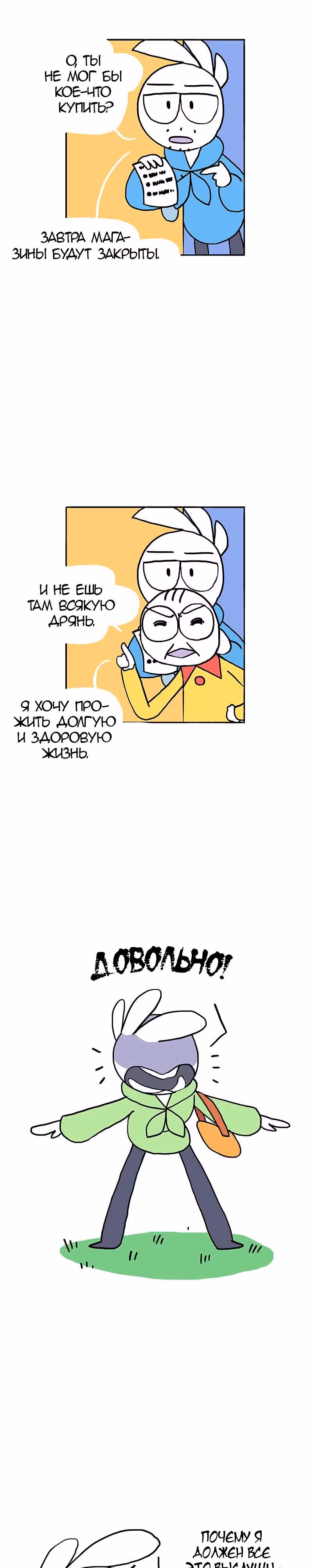 Жизнь с самим собой — Том 1 · Глава 37, страница 4