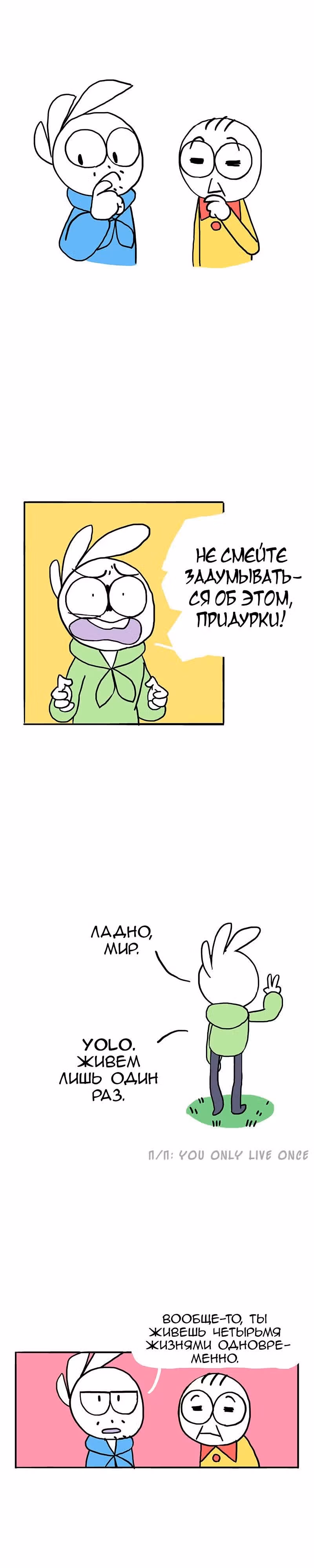 Жизнь с самим собой — Том 1 · Глава 37, страница 7