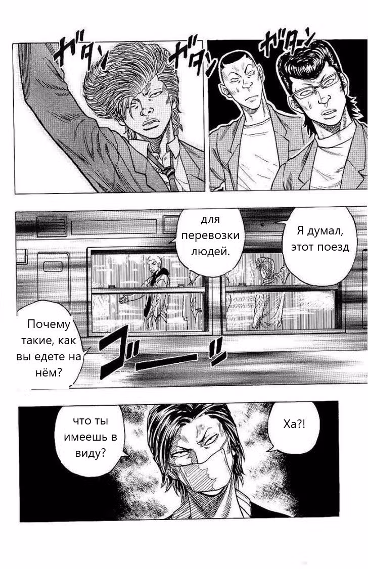 Падение — Том 1 · Глава 2, страница 16