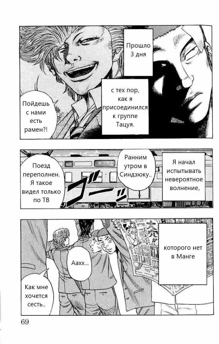Падение — Том 1 · Глава 2, страница 5