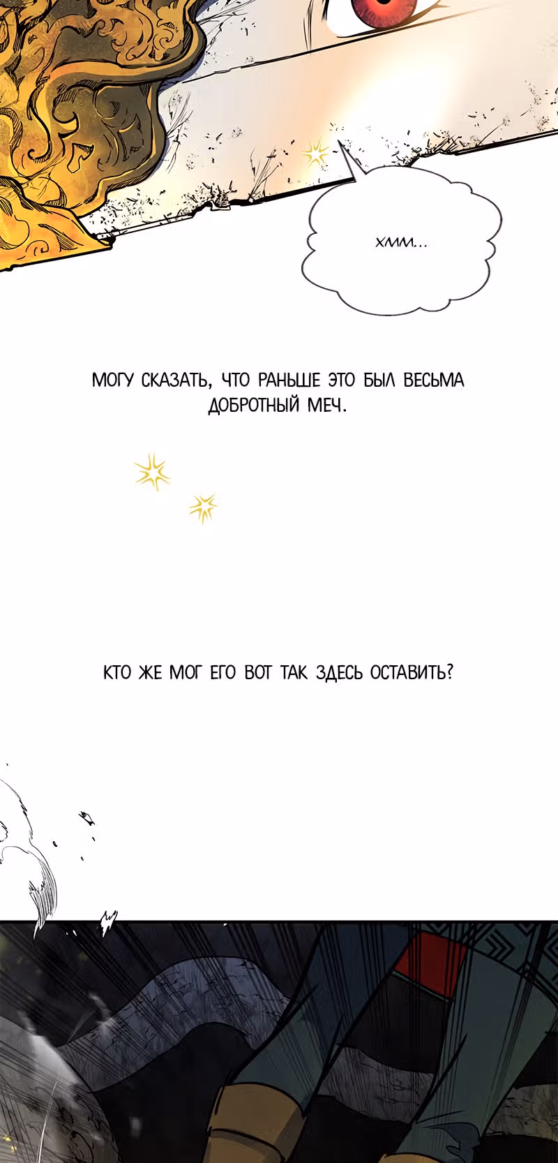 Багровый клинок — Том 1 · Глава 4, страница 38
