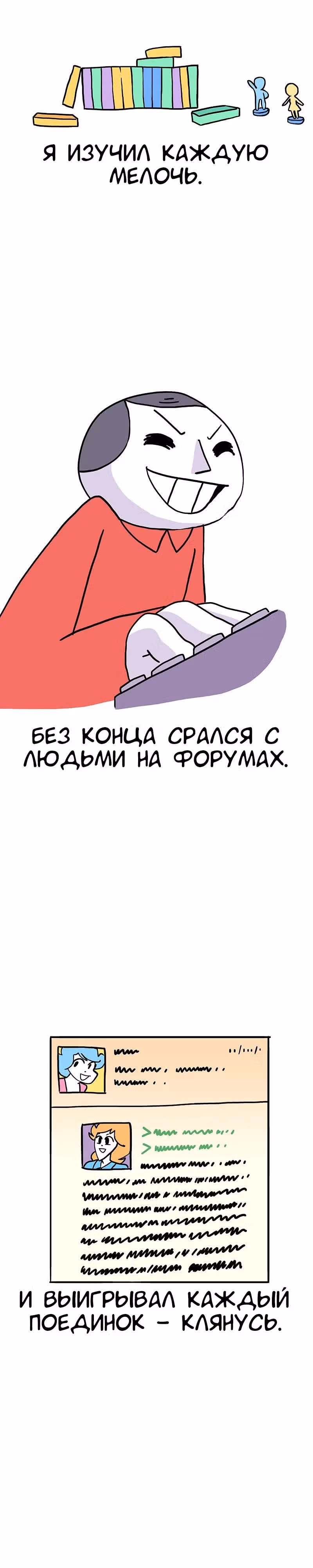 Жизнь с самим собой — Том 1 · Глава 39, страница 3