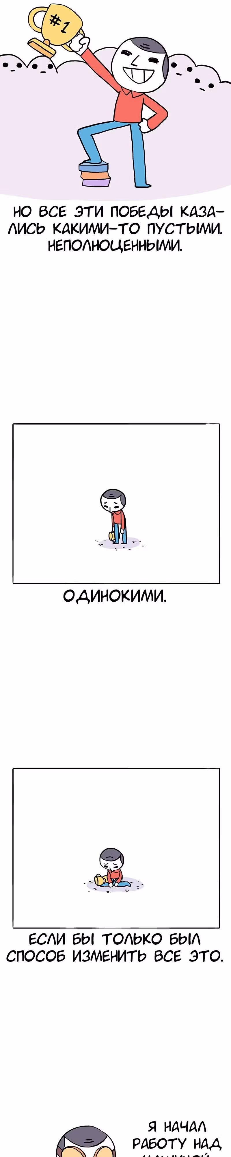 Жизнь с самим собой — Том 1 · Глава 39, страница 4