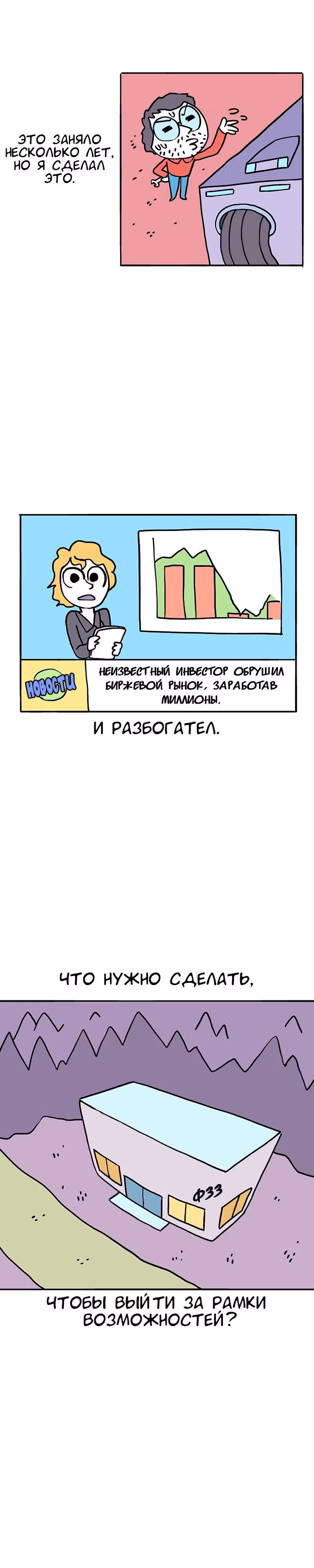 Жизнь с самим собой — Том 1 · Глава 39, страница 6