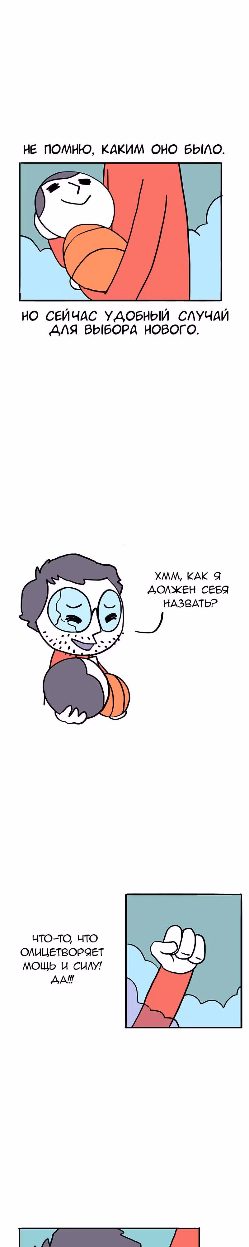 Жизнь с самим собой — Том 1 · Глава 39, страница 8