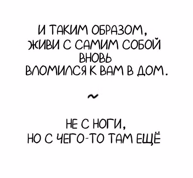 Жизнь с самим собой — Том 1 · Глава 41.1, страница 19