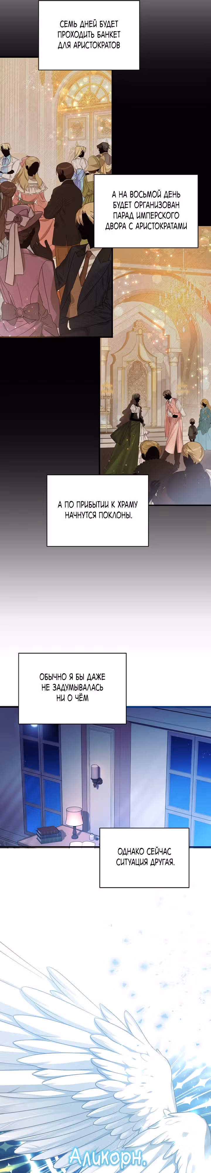 Повинуйся цветку — Том 1 · Глава 40, страница 11