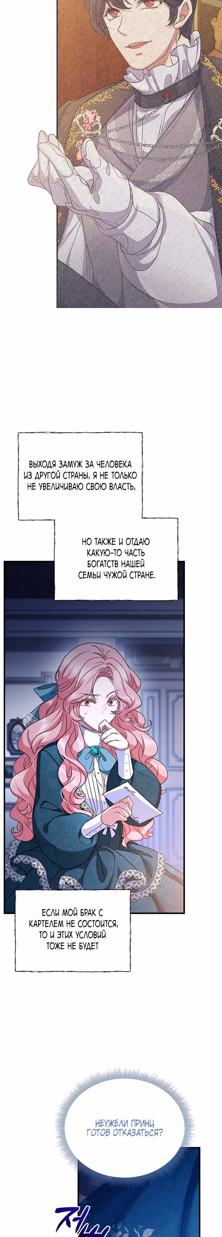 Повинуйся цветку — Том 1 · Глава 40, страница 19