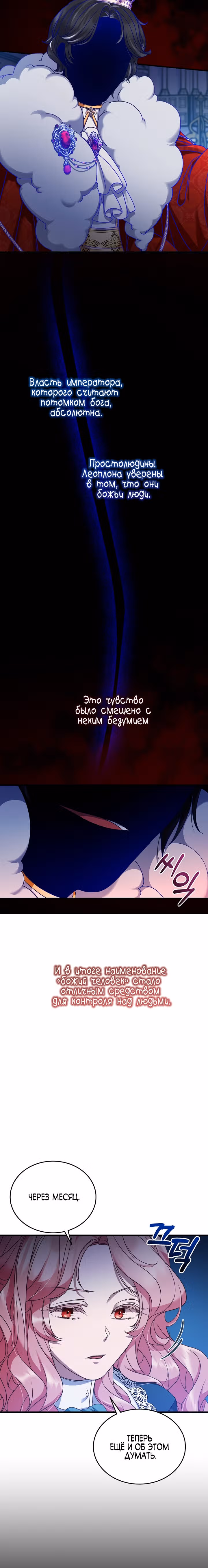 Повинуйся цветку — Том 1 · Глава 40, страница 10