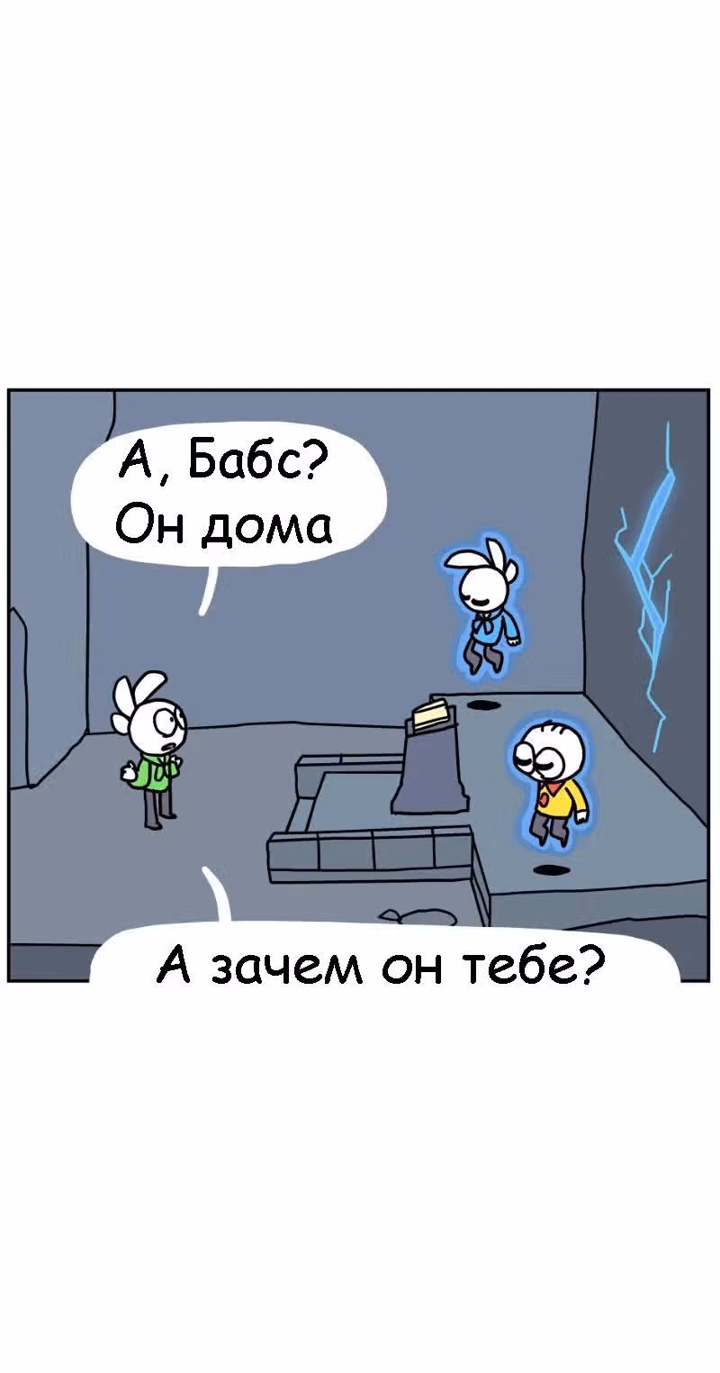Жизнь с самим собой — Том 2 · Глава 32, страница 9