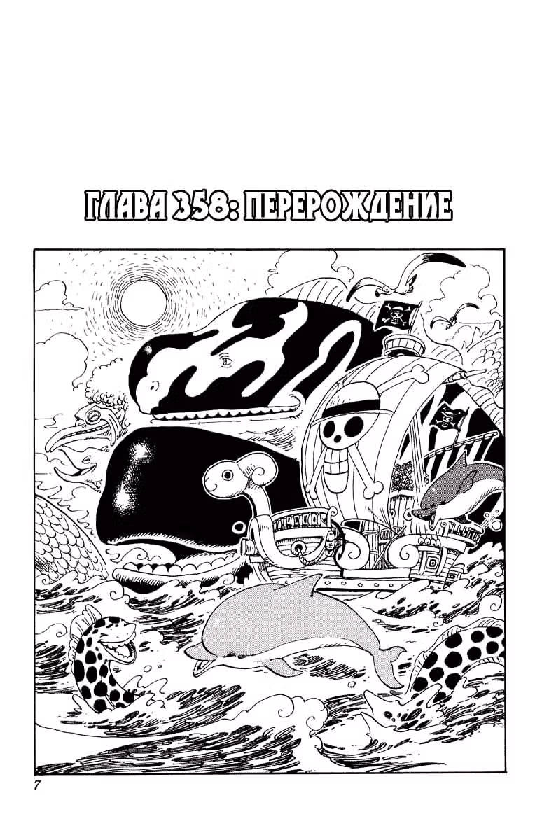 Ван-Пис — Том 38 · Глава 358, страница 3