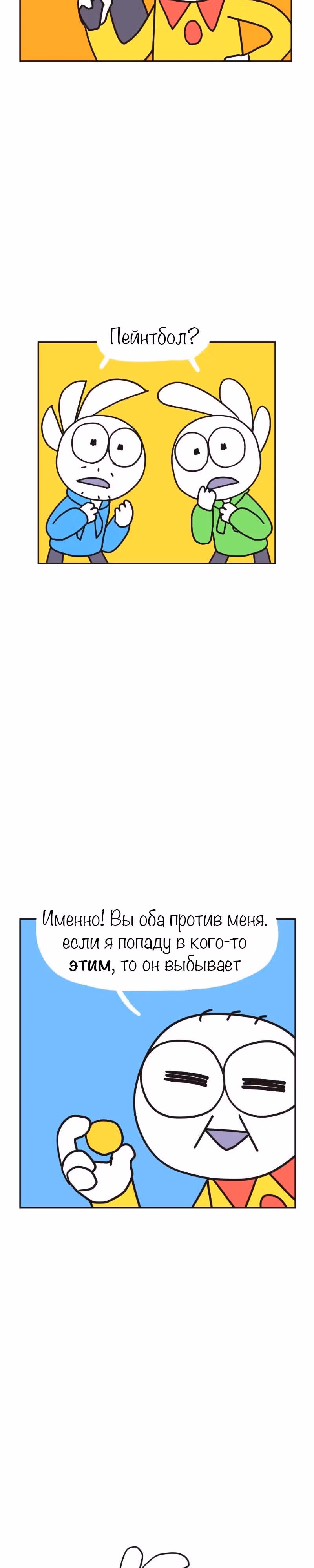 Жизнь с самим собой — Том 2 · Глава 33, страница 4